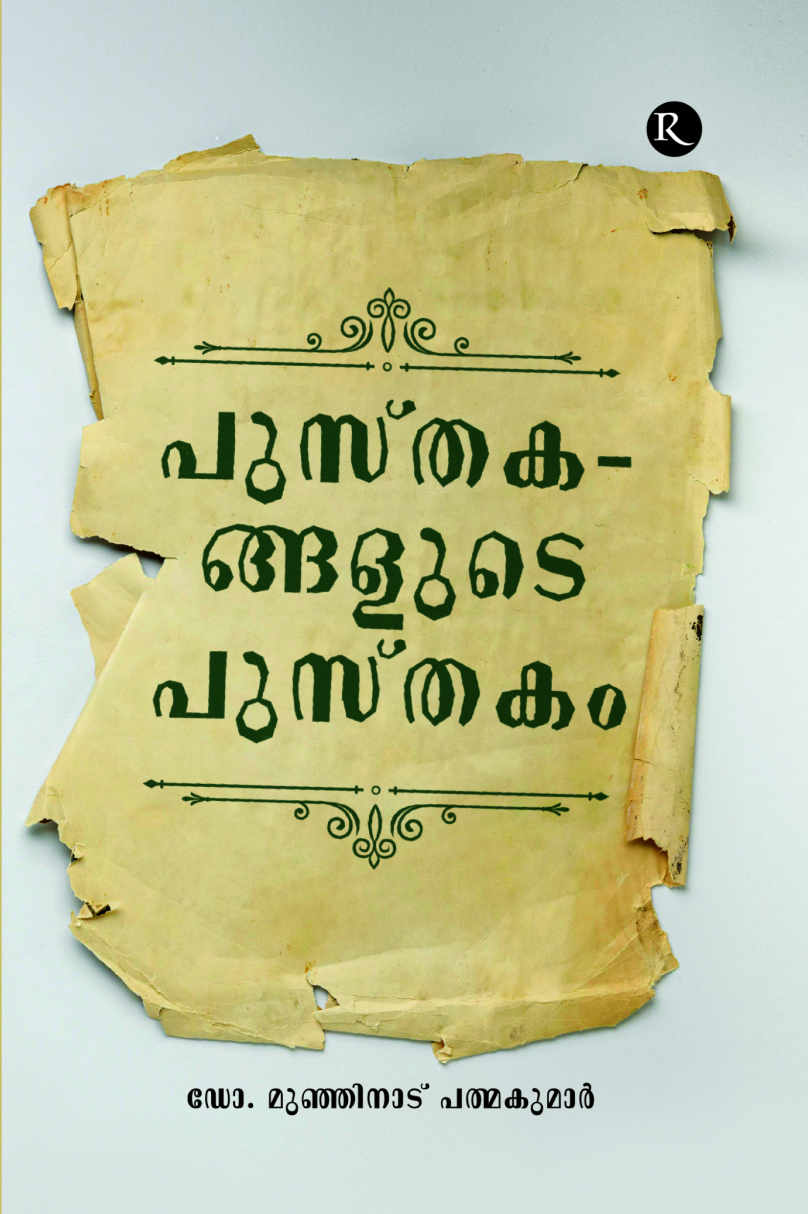 Pusthakagalude Pusthakam